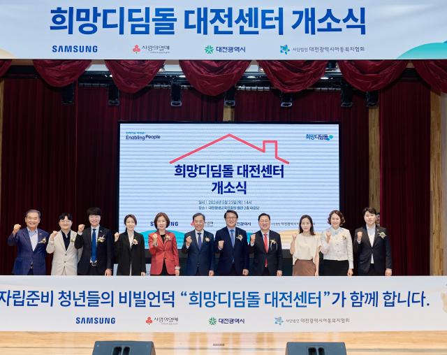 삼성전자, 사랑의열매, 대전광역시 등 관계자들이 함께한 희망디딤돌 대전센터 개소식 현장 모습.