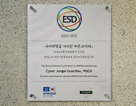 유네스코가＇지속가능발전교육 공식 프로젝트’로 푸른코끼리 프로그램을 선정한다는 내용의 인증서입니다.