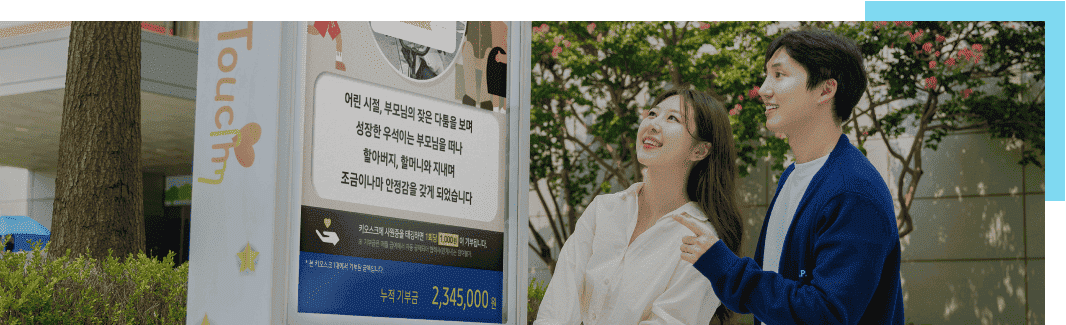 This is a photo of the Samsung Nanum Kiosk, one of Samsung's major CSR programs.